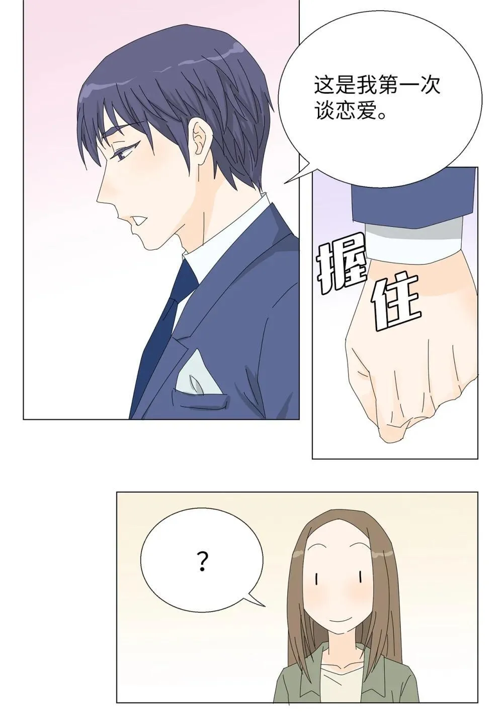 番外19 求婚 第5页