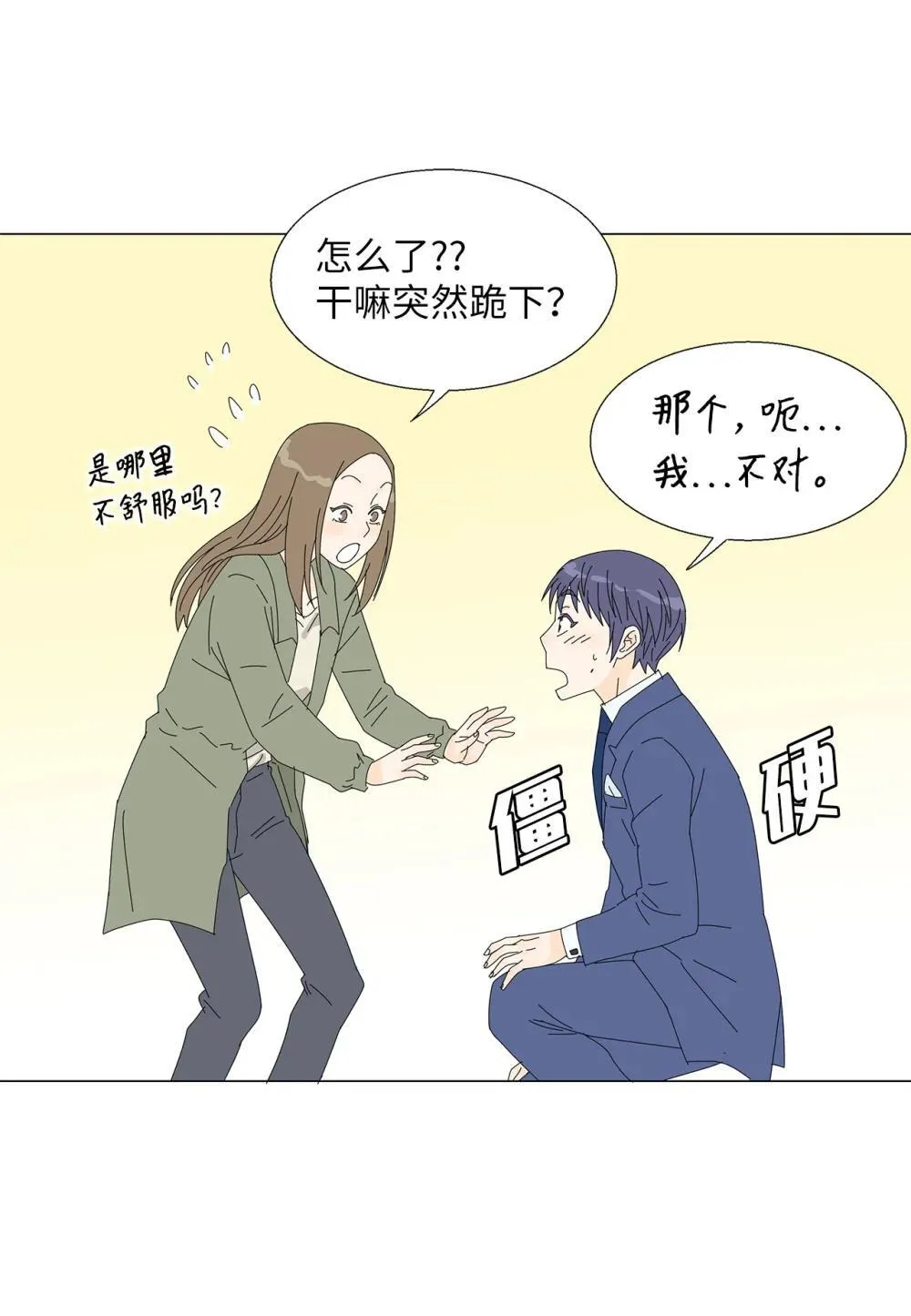 番外19 求婚 第7页