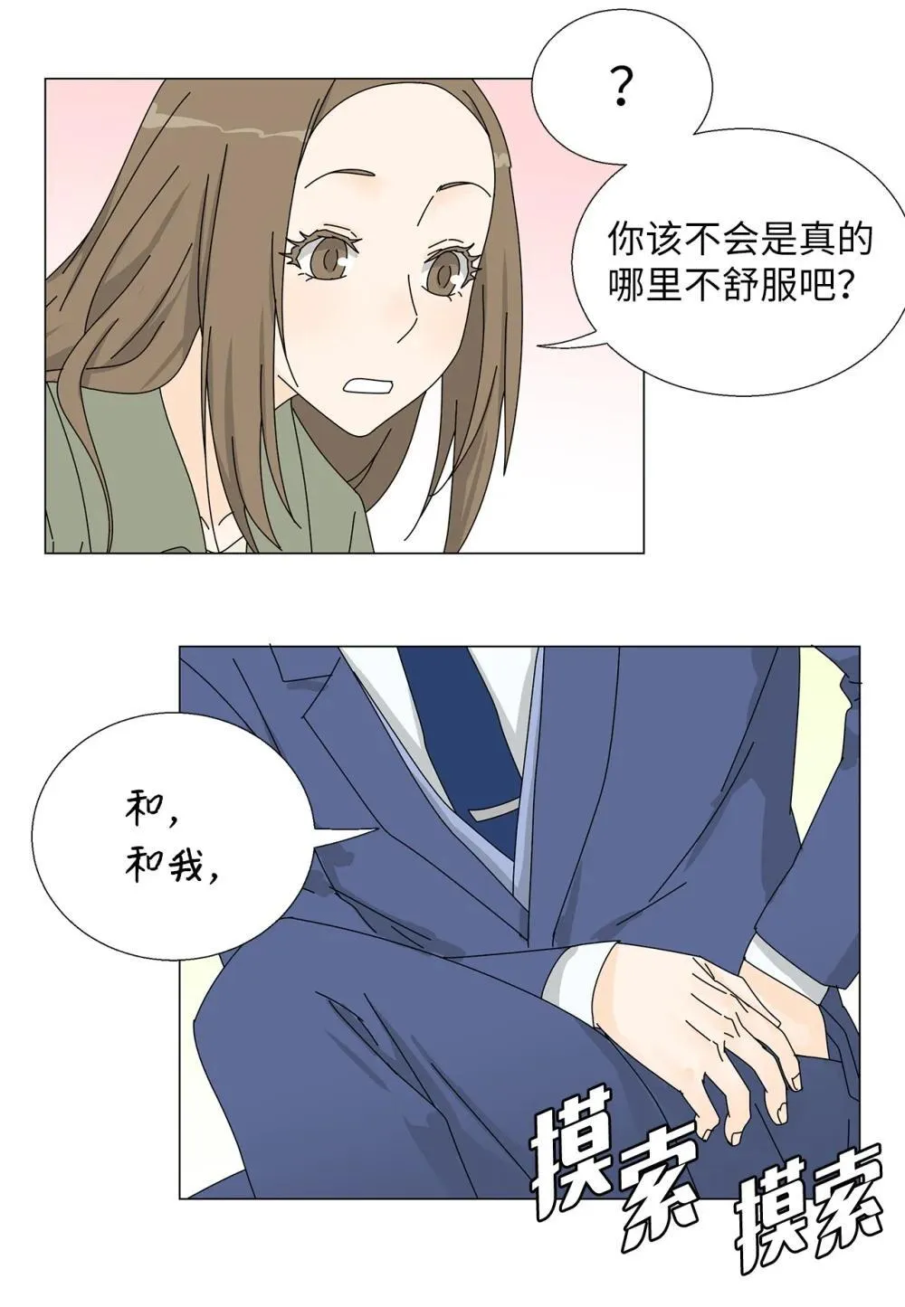 番外19 求婚 第8页