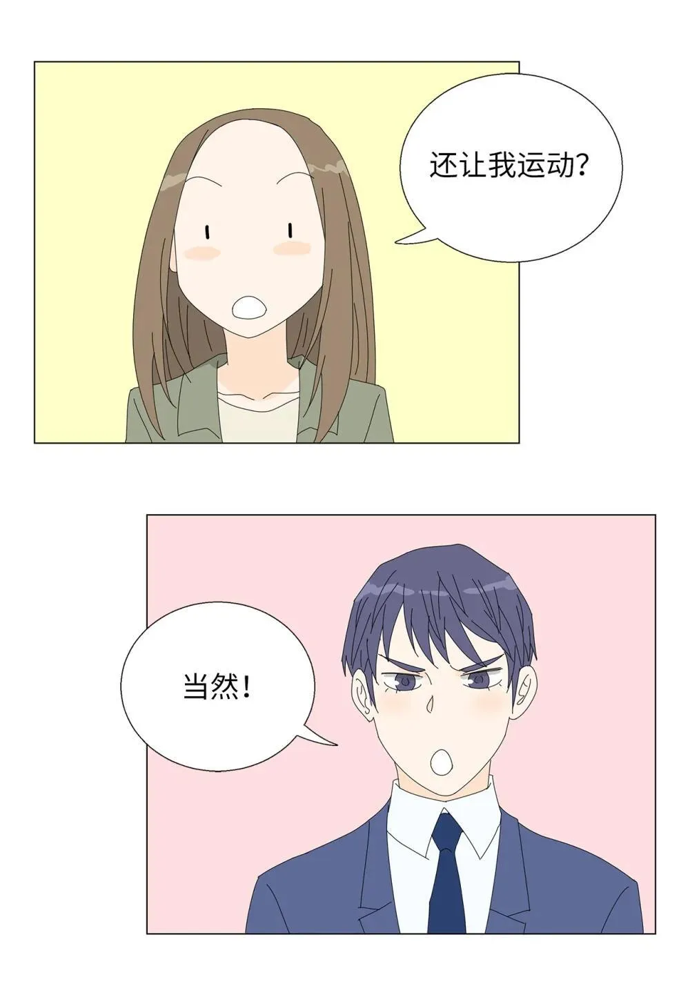 番外19 求婚 第12页