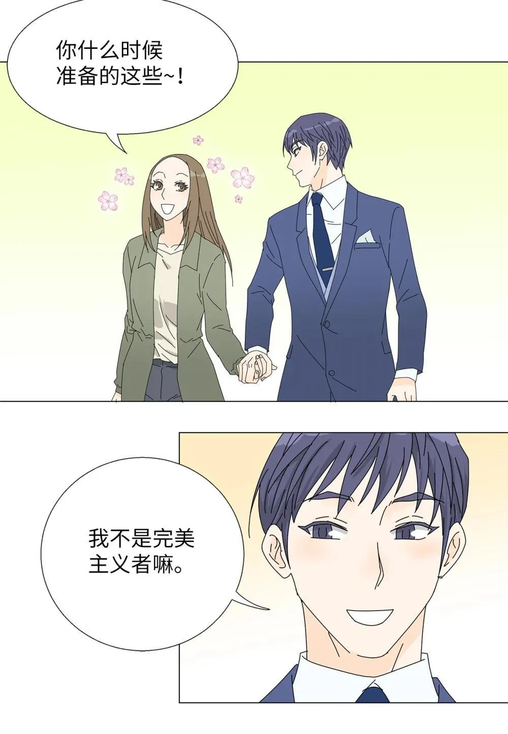番外19 求婚 第19页