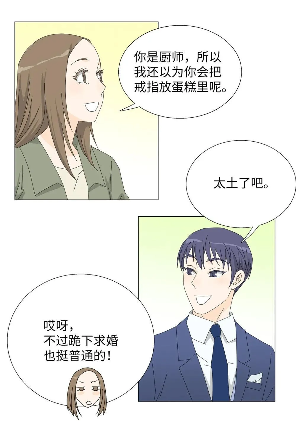 番外19 求婚 第20页