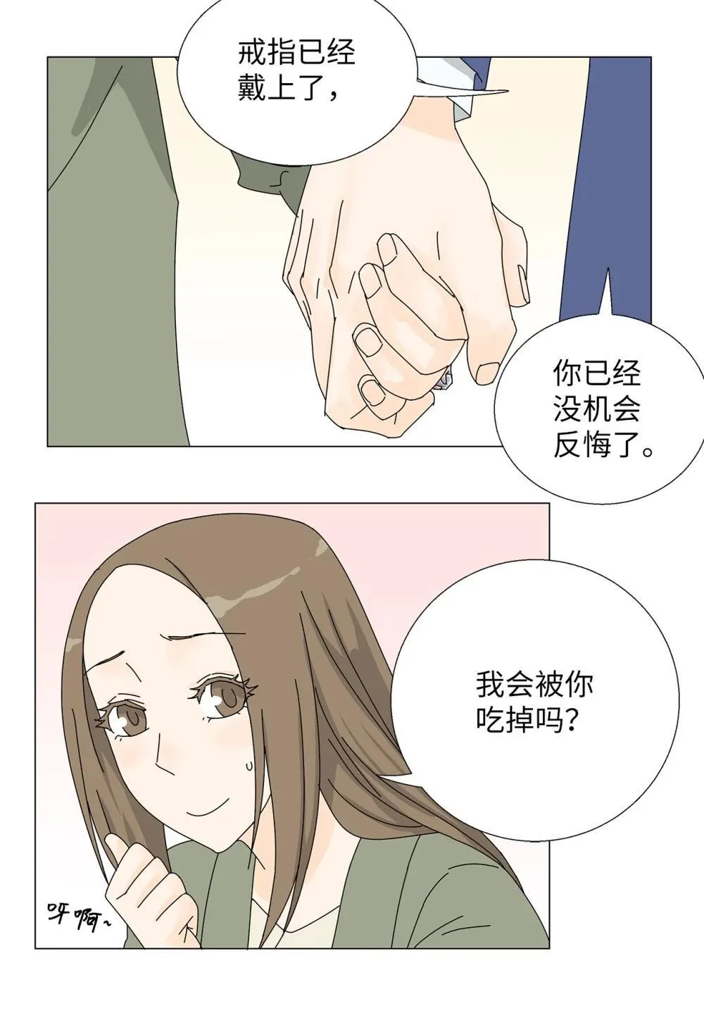番外19 求婚 第22页