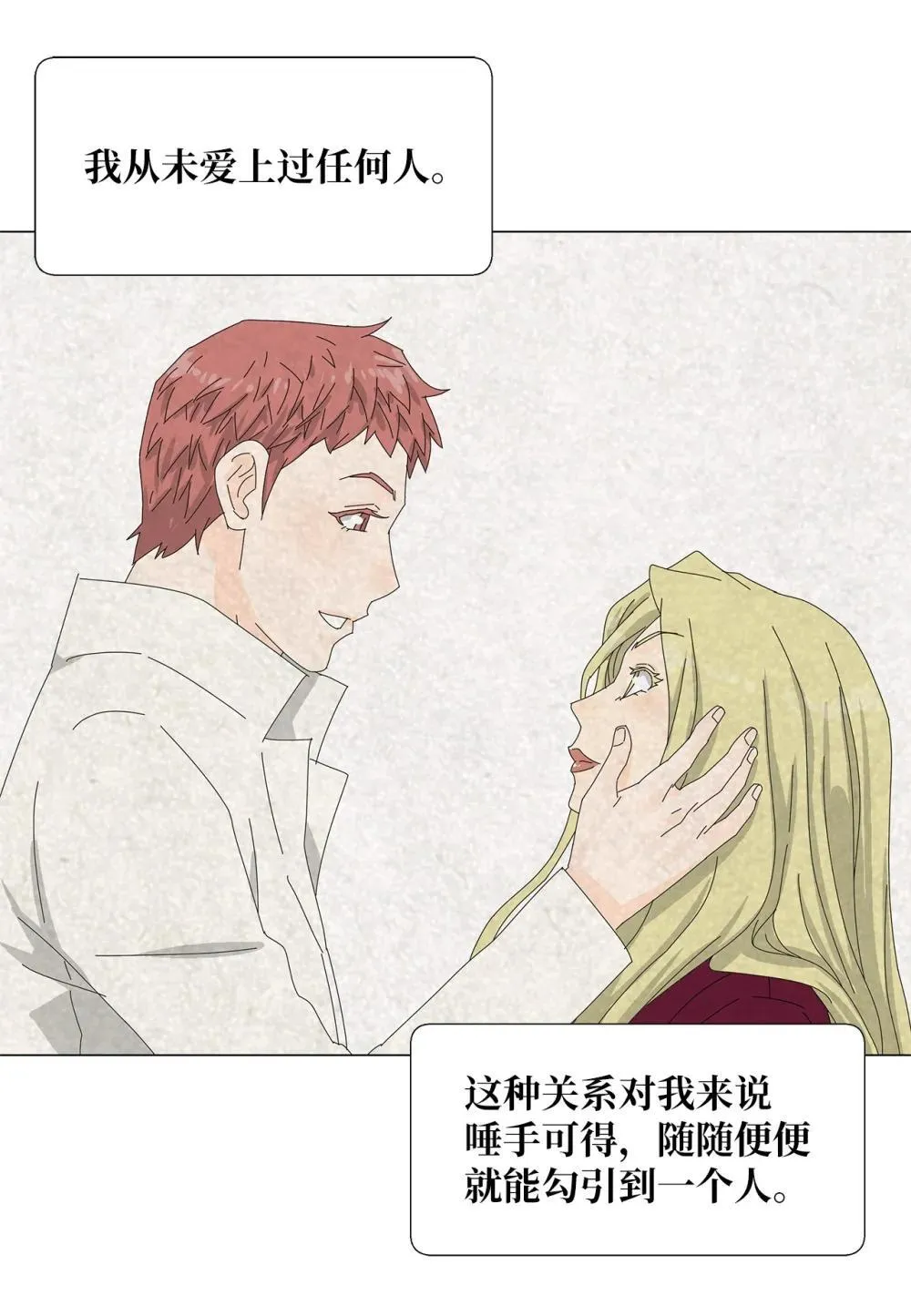 番外19 求婚 第30页