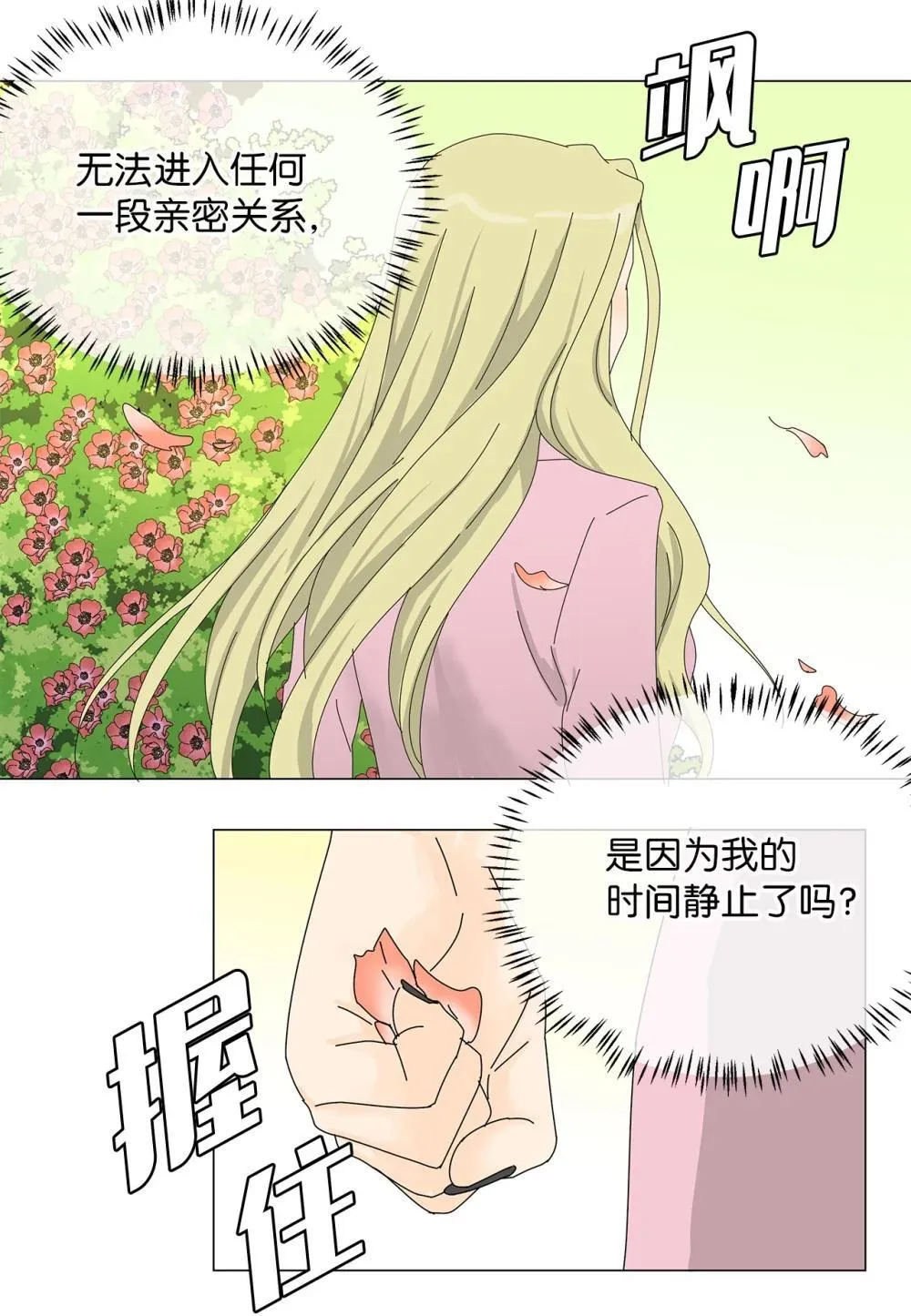 番外19 求婚 第31页