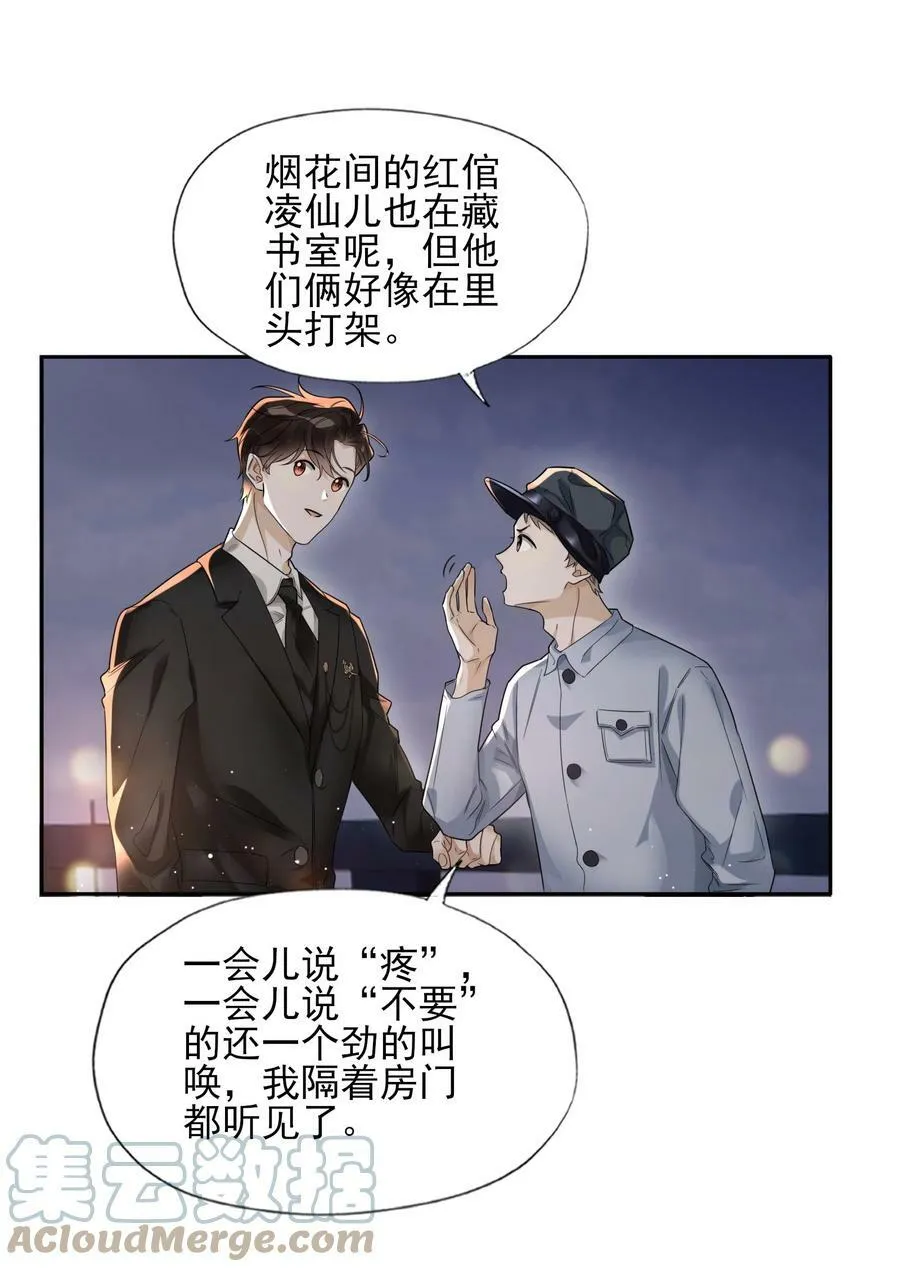 001 三楼的藏书室 第21页
