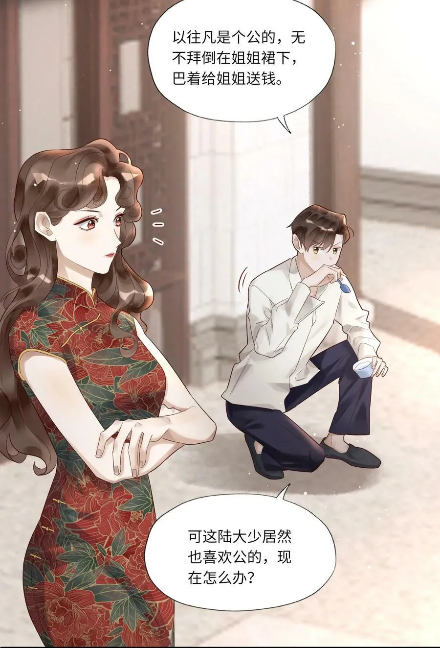 002 烟花间 第4页