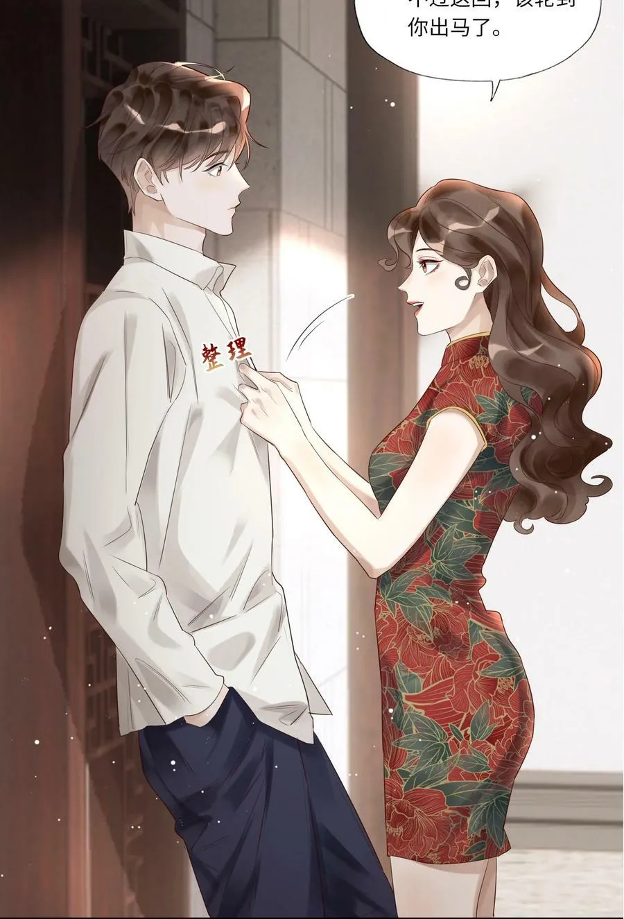 002 烟花间 第6页