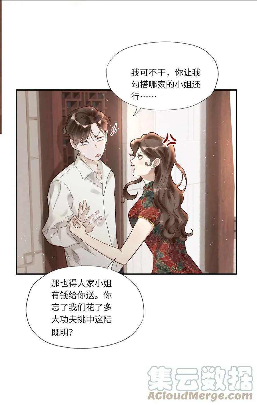 002 烟花间 第7页