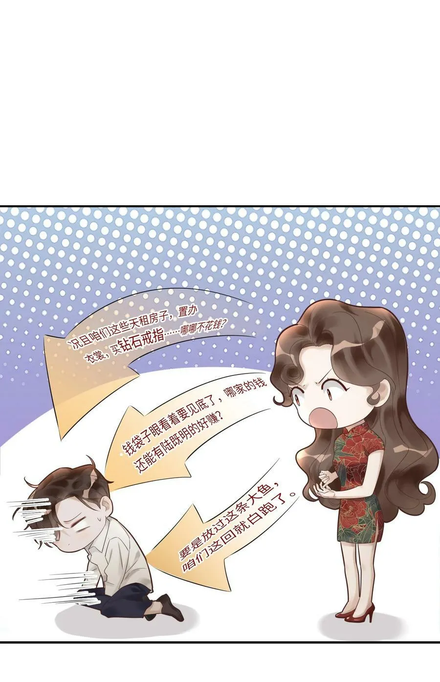 002 烟花间 第8页