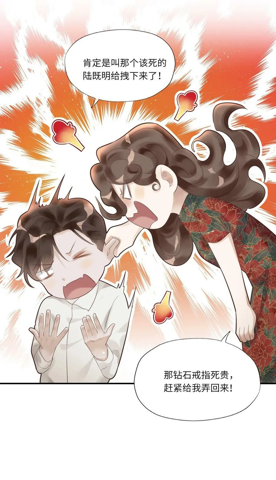 002 烟花间 第10页