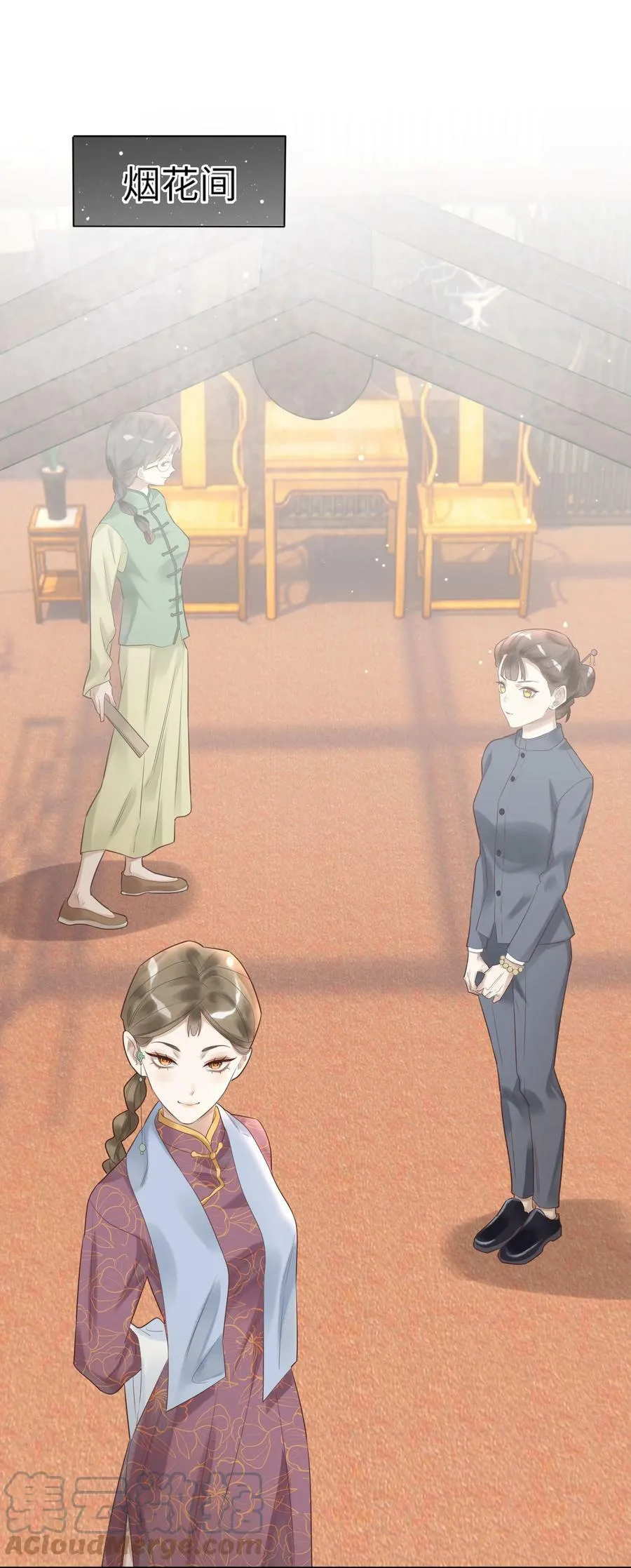 002 烟花间 第11页