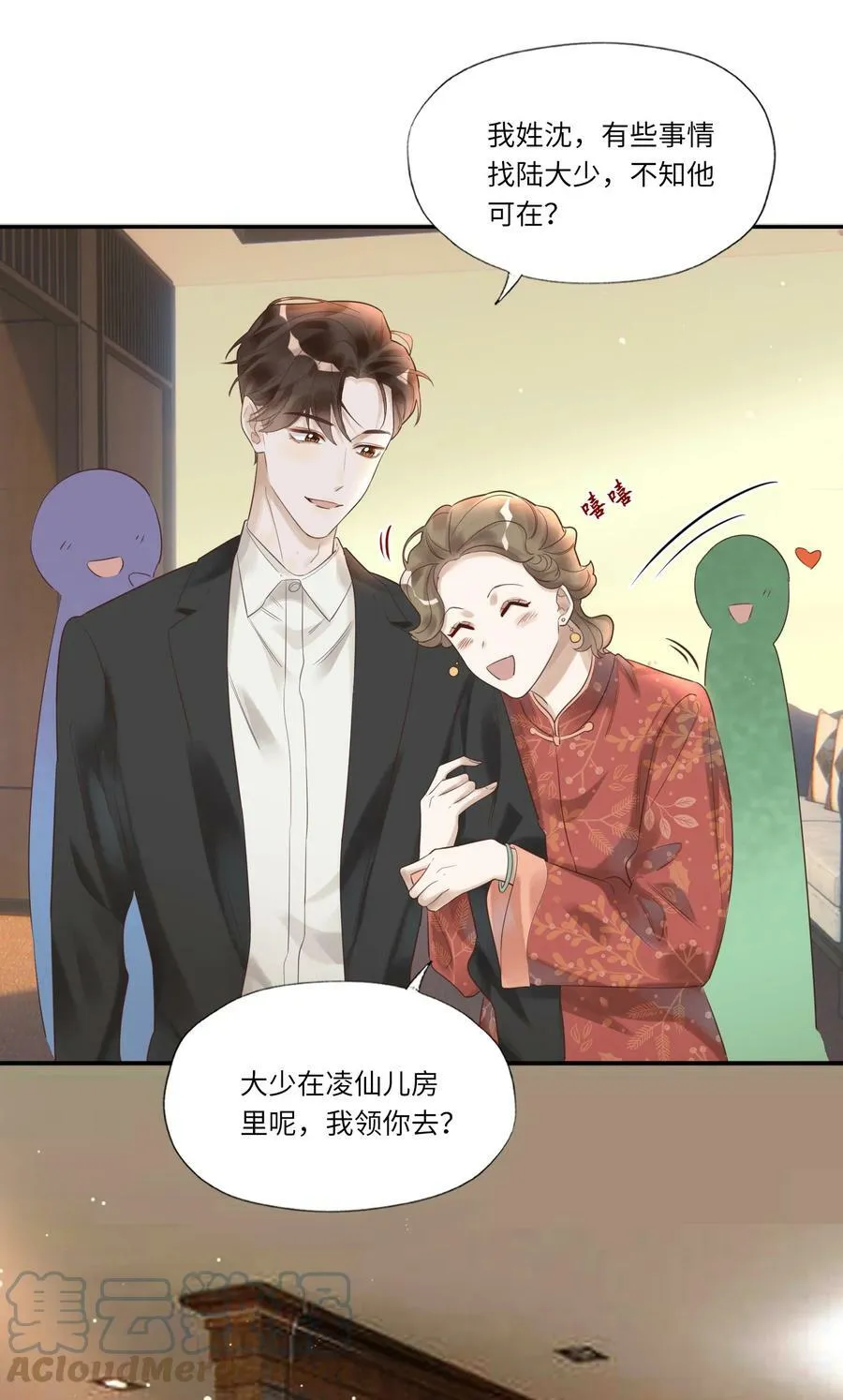 002 烟花间 第13页