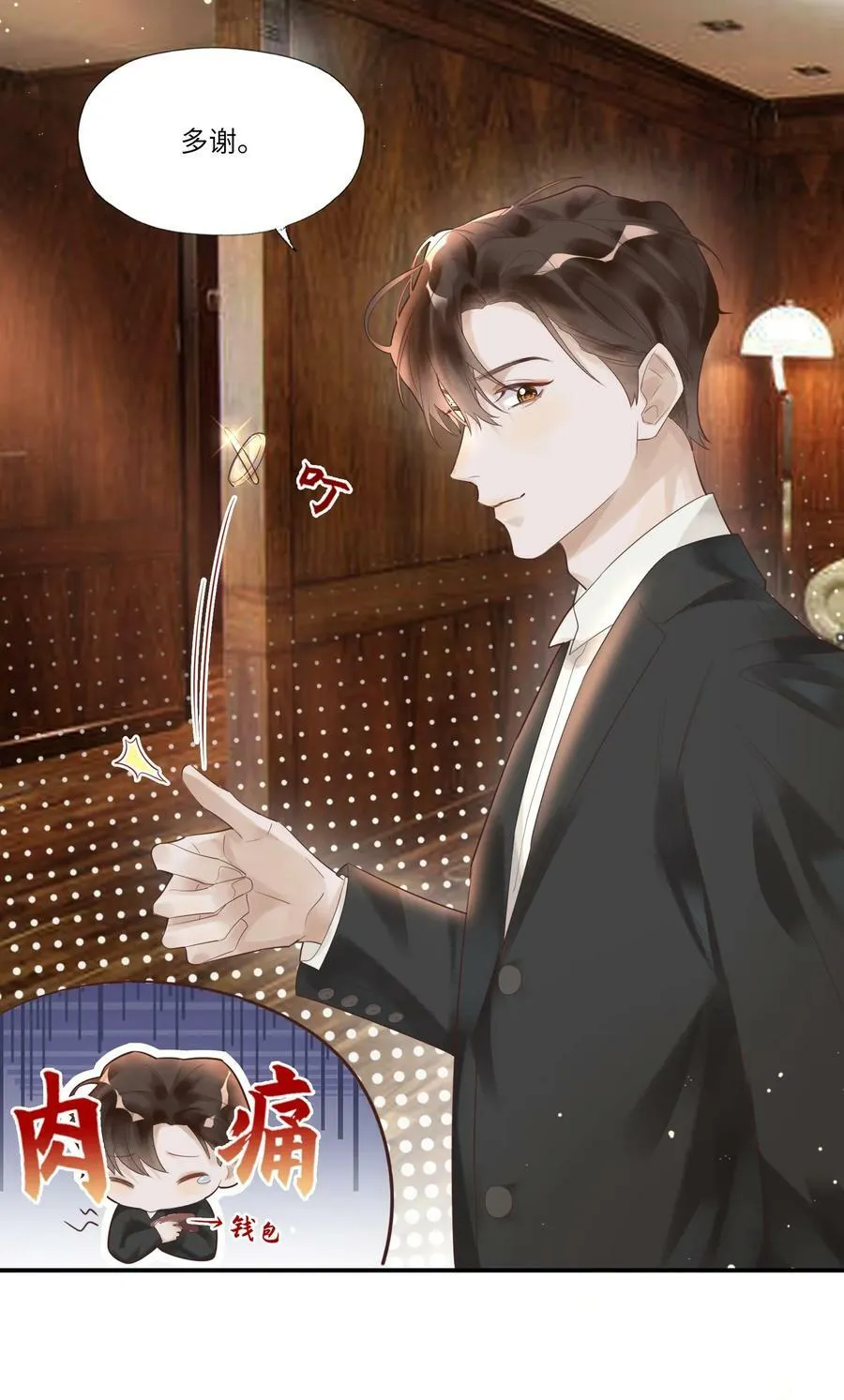 002 烟花间 第14页