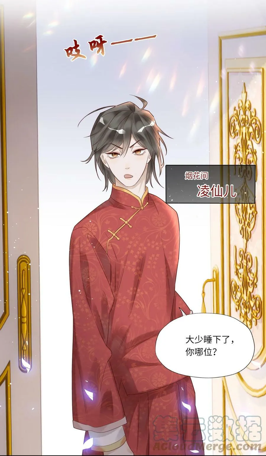 002 烟花间 第17页