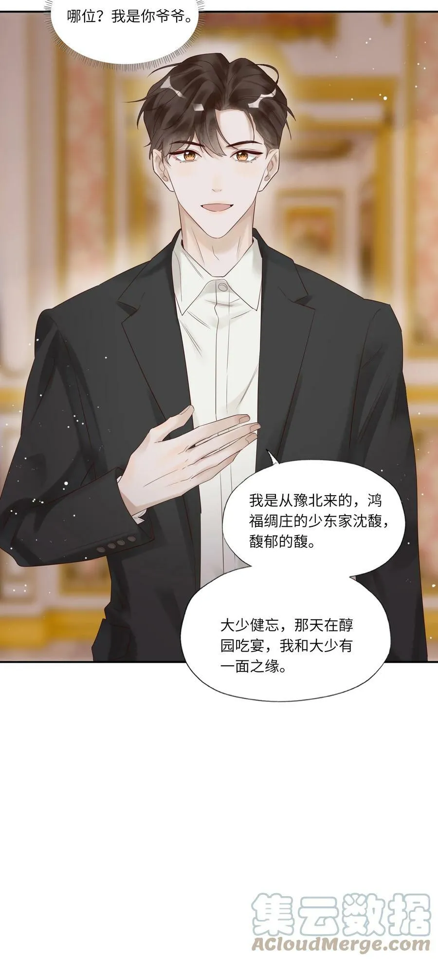 002 烟花间 第23页