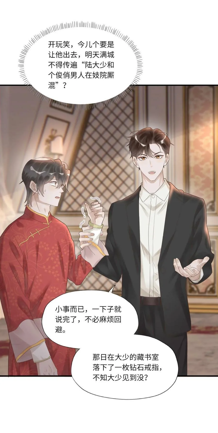 002 烟花间 第30页