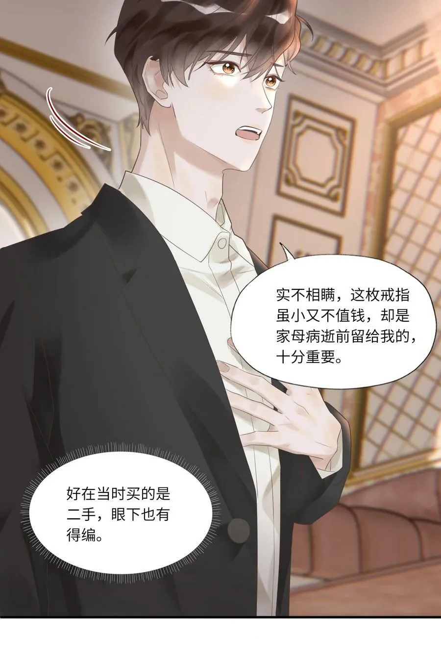 002 烟花间 第34页