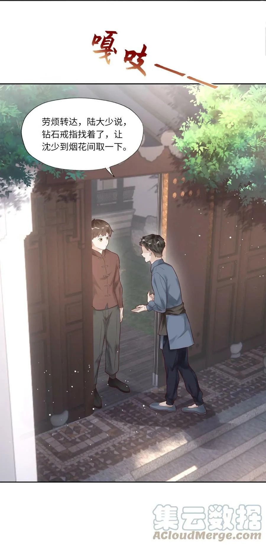 002 烟花间 第41页