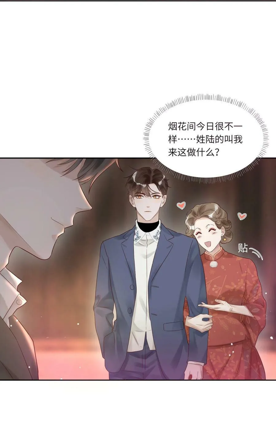 003 不得了的舌头 第5页