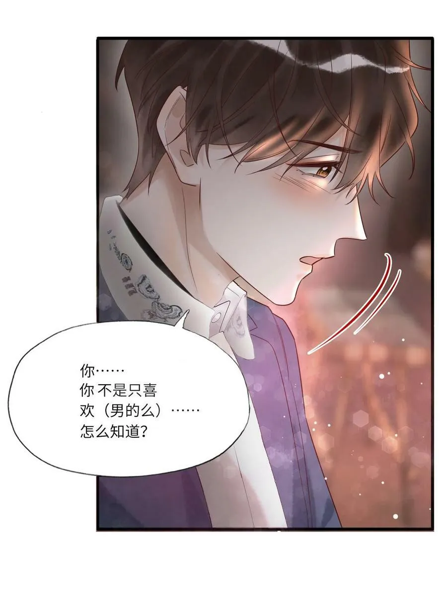 003 不得了的舌头 第20页