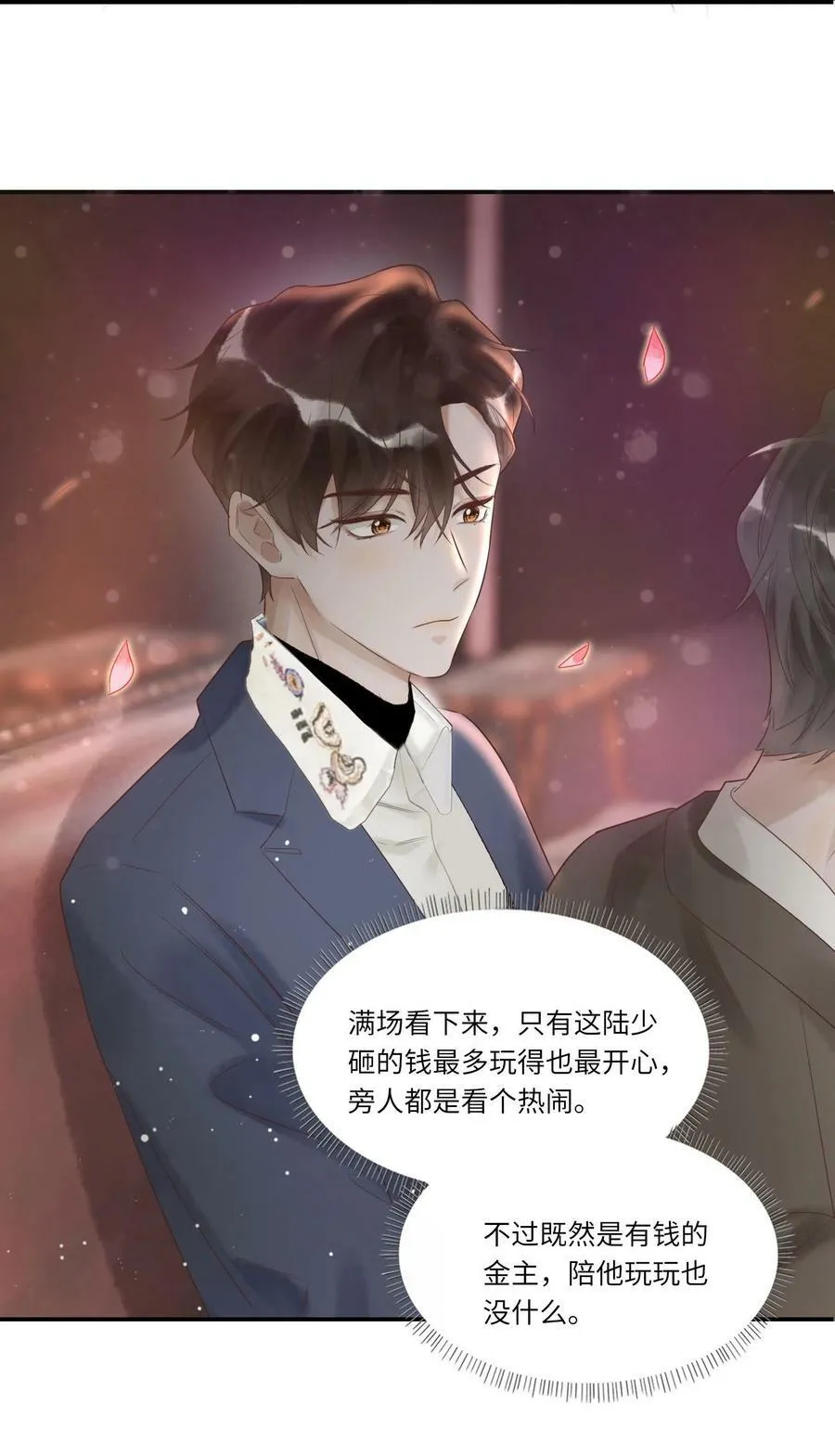 003 不得了的舌头 第26页