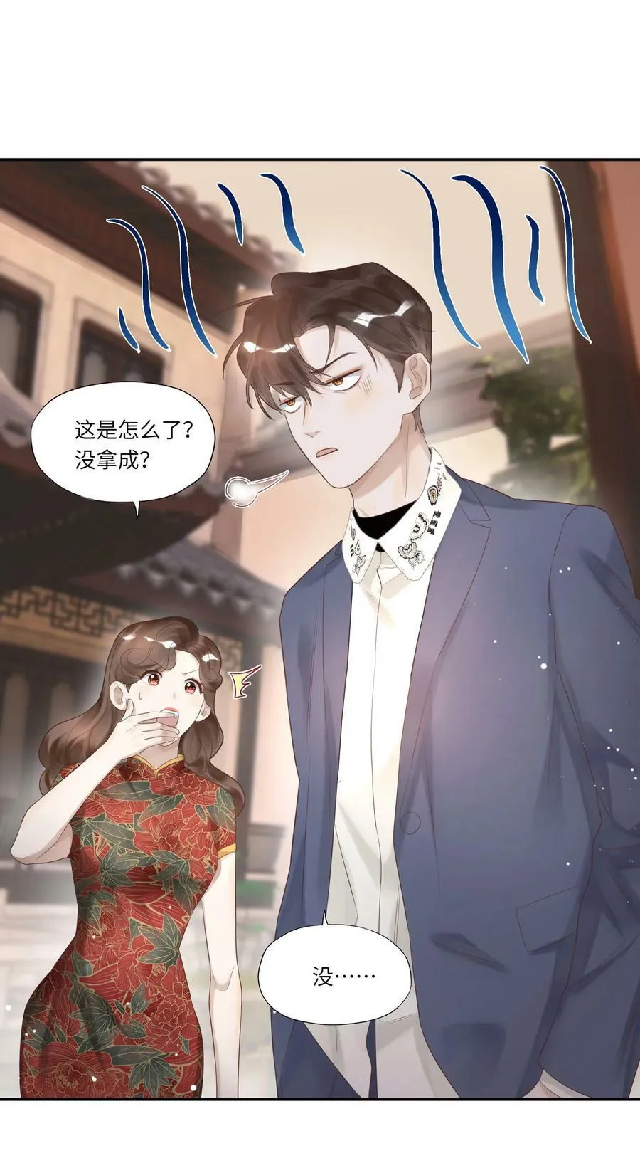 004 我的舌头也不是吃素的 第11页