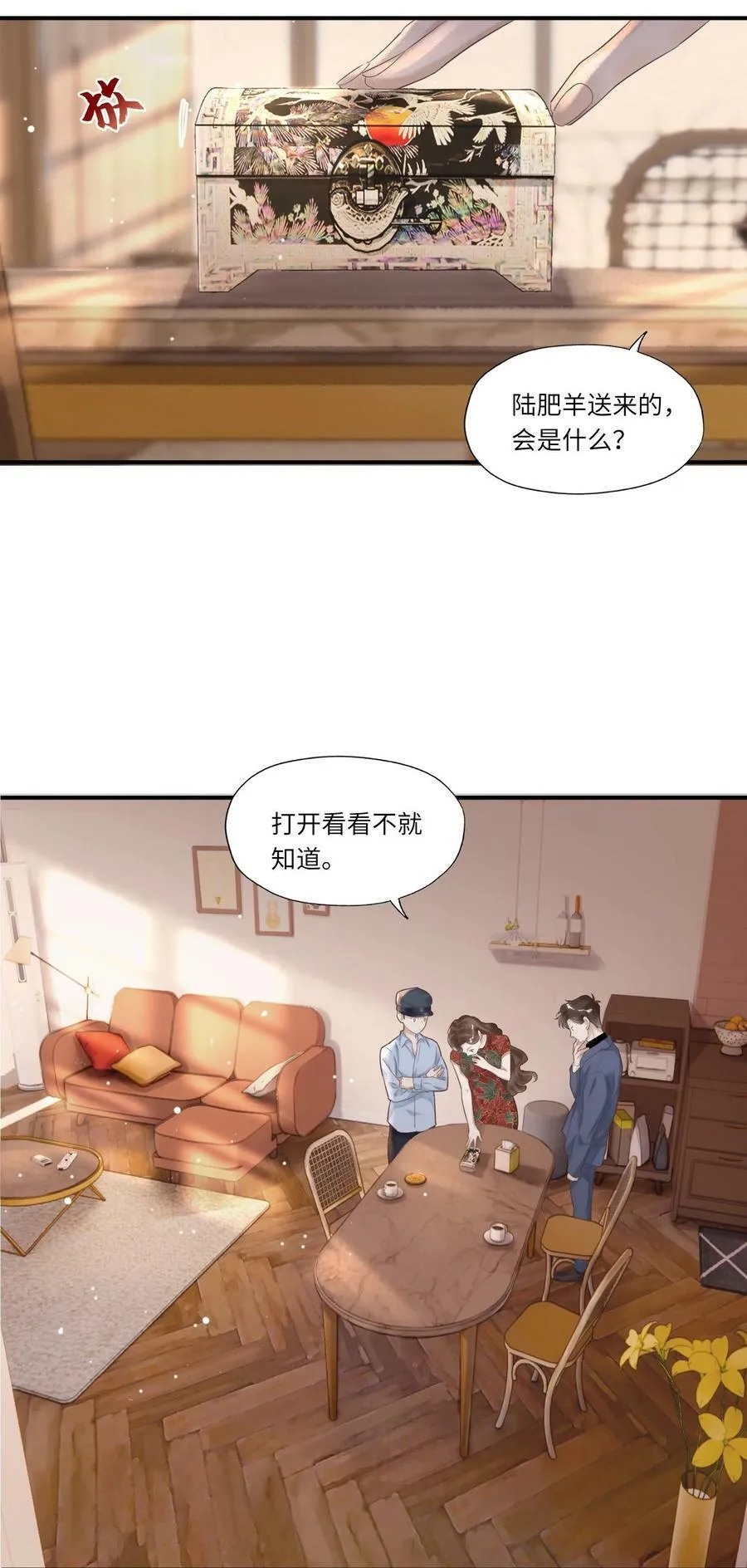 004 我的舌头也不是吃素的 第17页