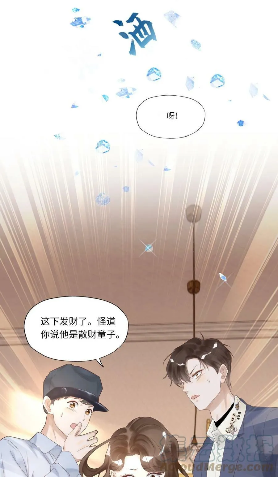 004 我的舌头也不是吃素的 第19页