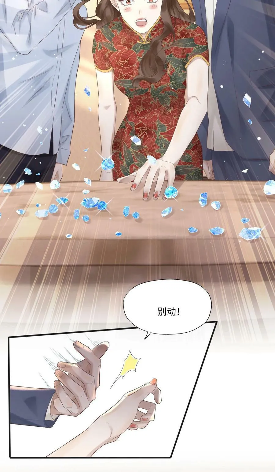 004 我的舌头也不是吃素的 第20页