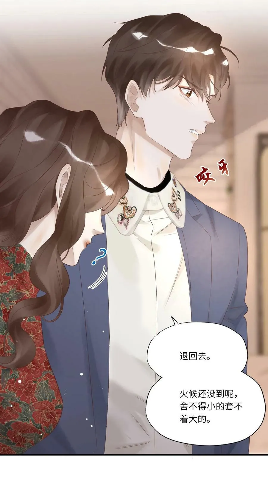 004 我的舌头也不是吃素的 第21页