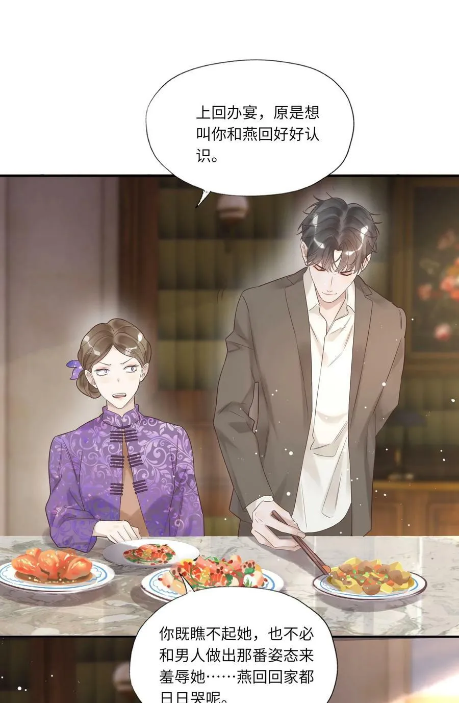 004 我的舌头也不是吃素的 第29页
