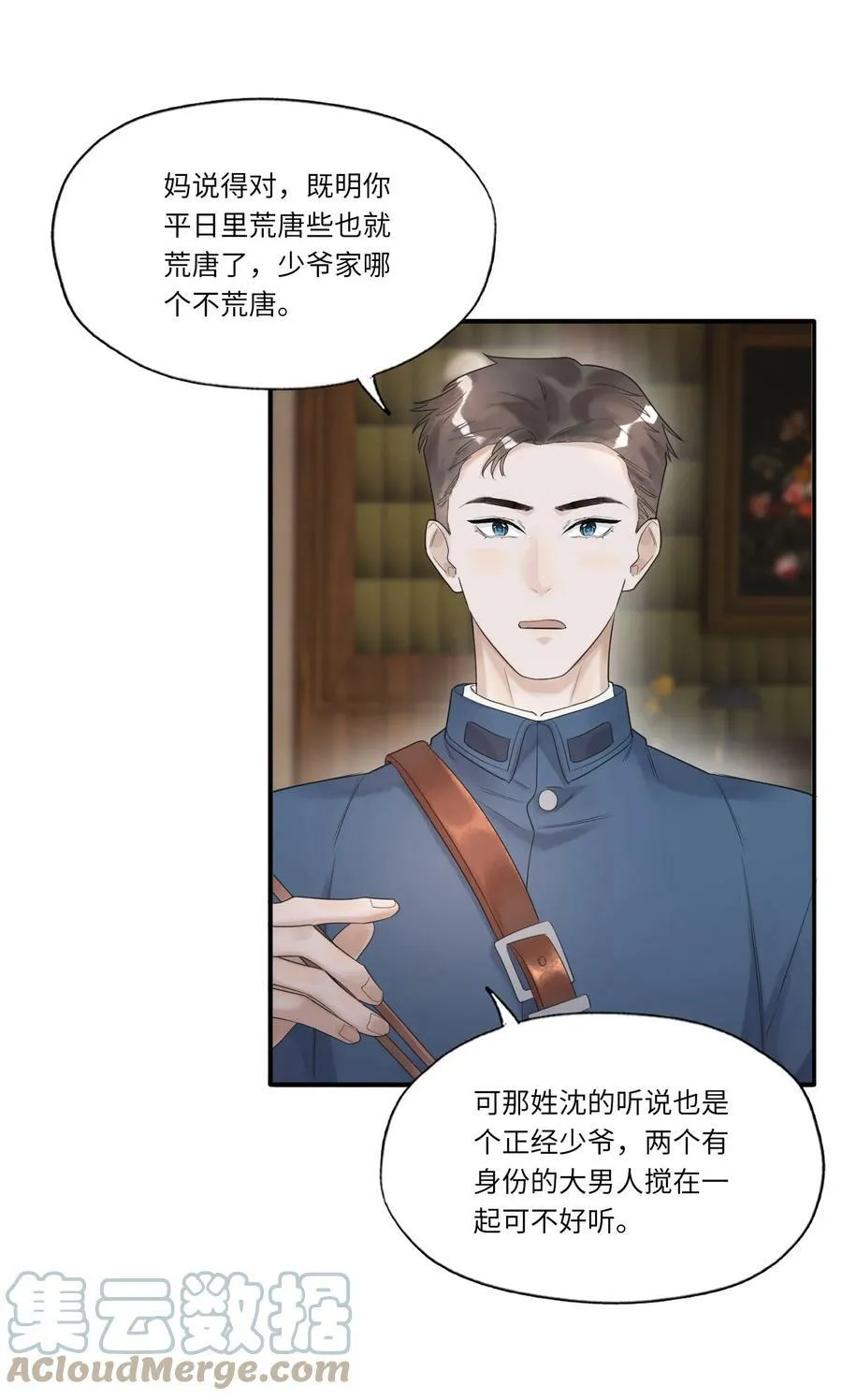 004 我的舌头也不是吃素的 第31页