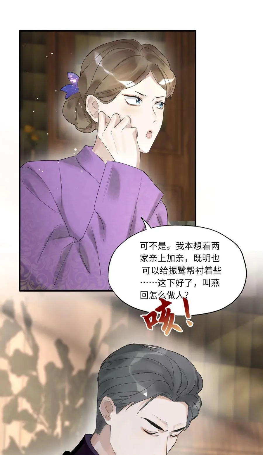 004 我的舌头也不是吃素的 第32页