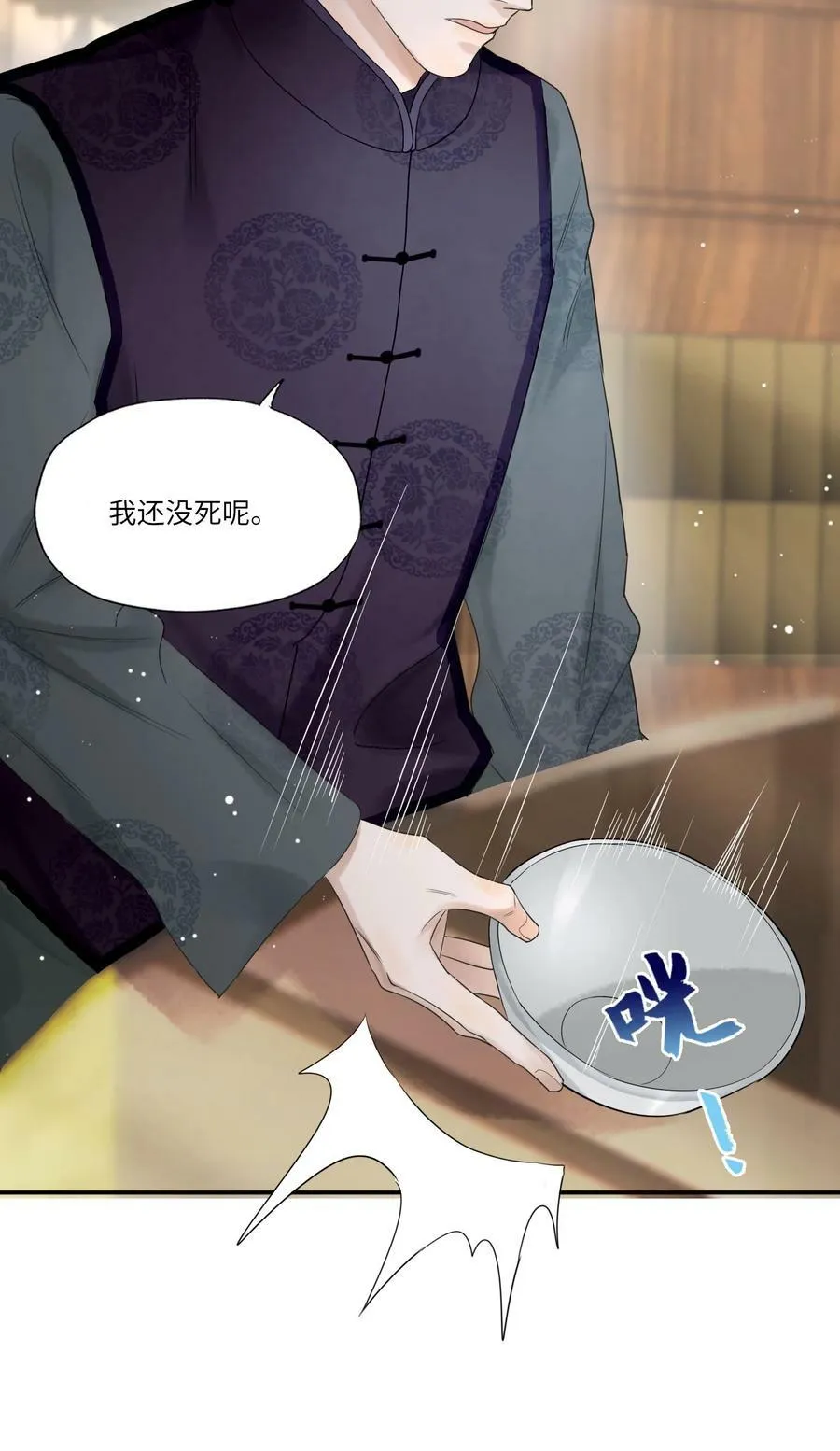 004 我的舌头也不是吃素的 第33页