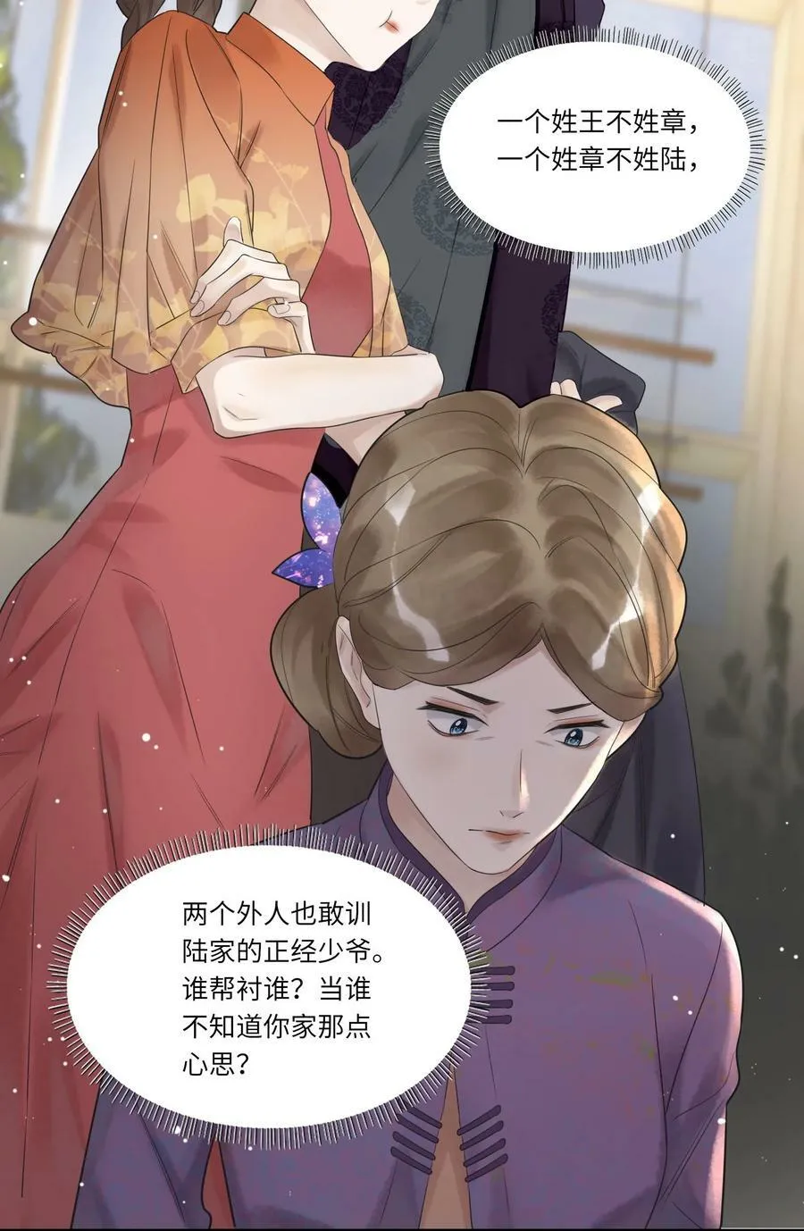 004 我的舌头也不是吃素的 第36页
