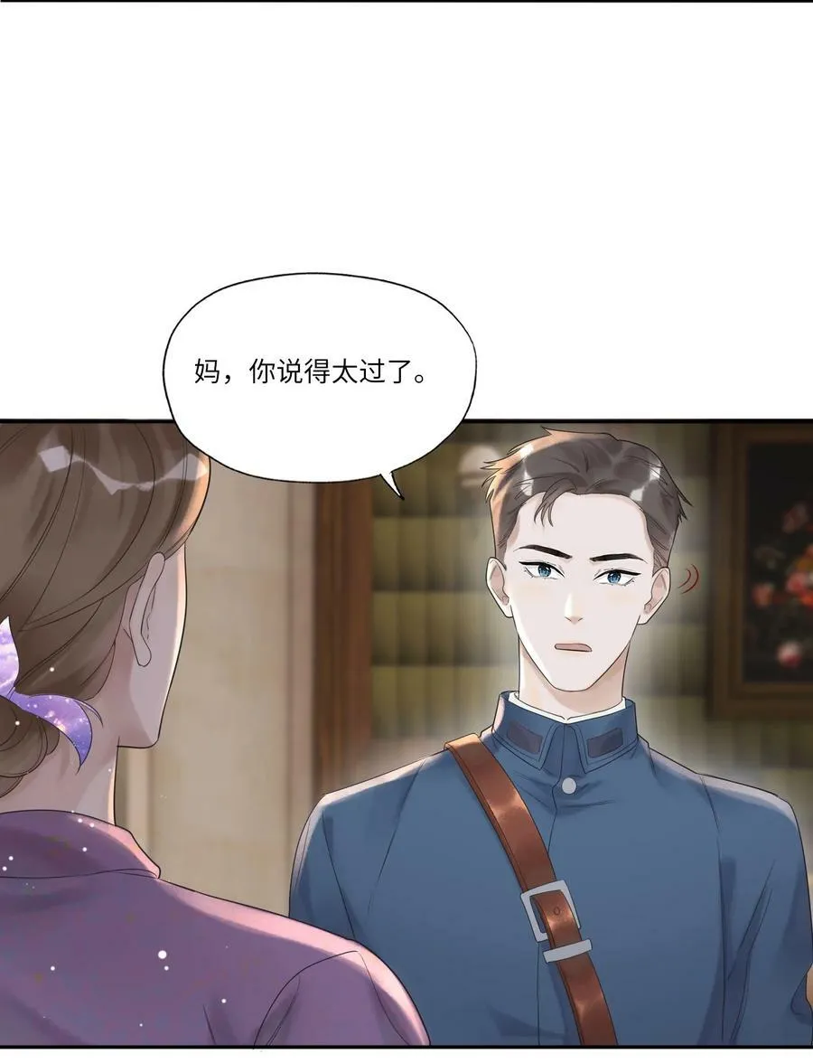 004 我的舌头也不是吃素的 第38页