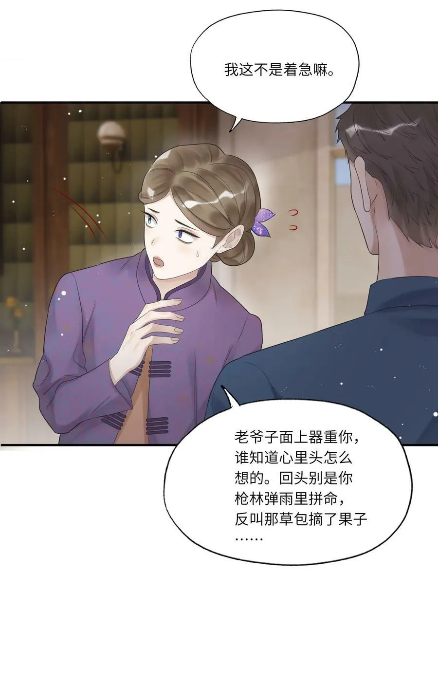 004 我的舌头也不是吃素的 第39页