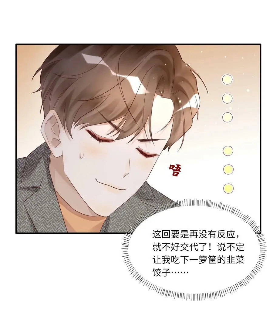 012 襄王无心 第16页