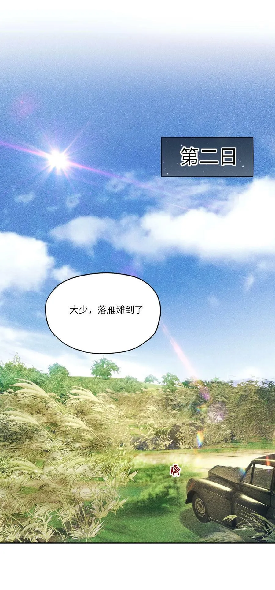013 落雁滩 第10页