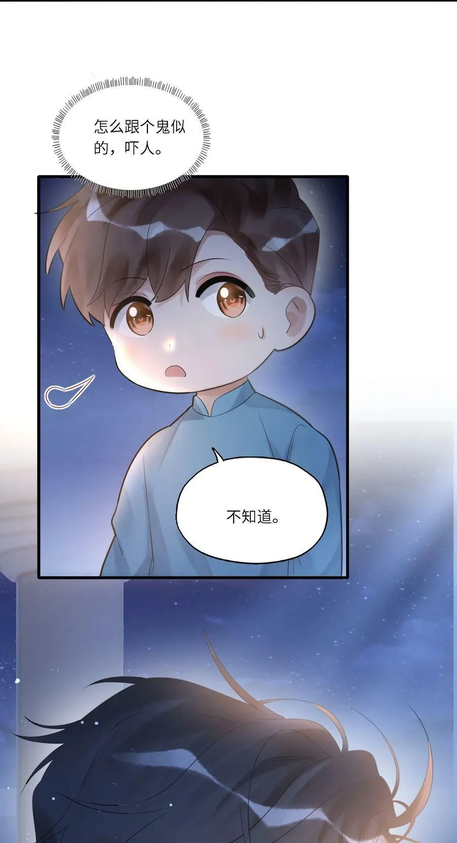017 皎皎兮既明 第8页