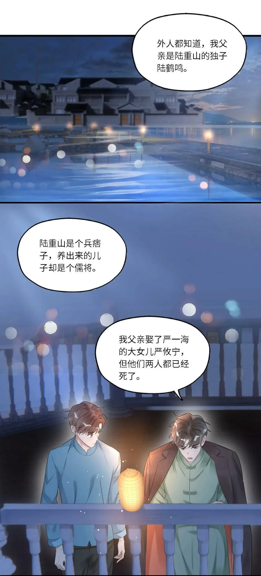017 皎皎兮既明 第10页