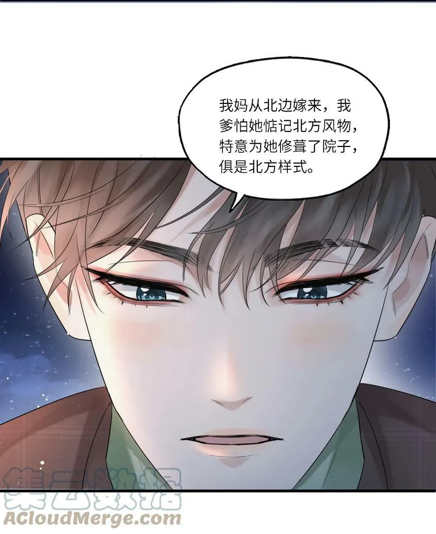 017 皎皎兮既明 第11页