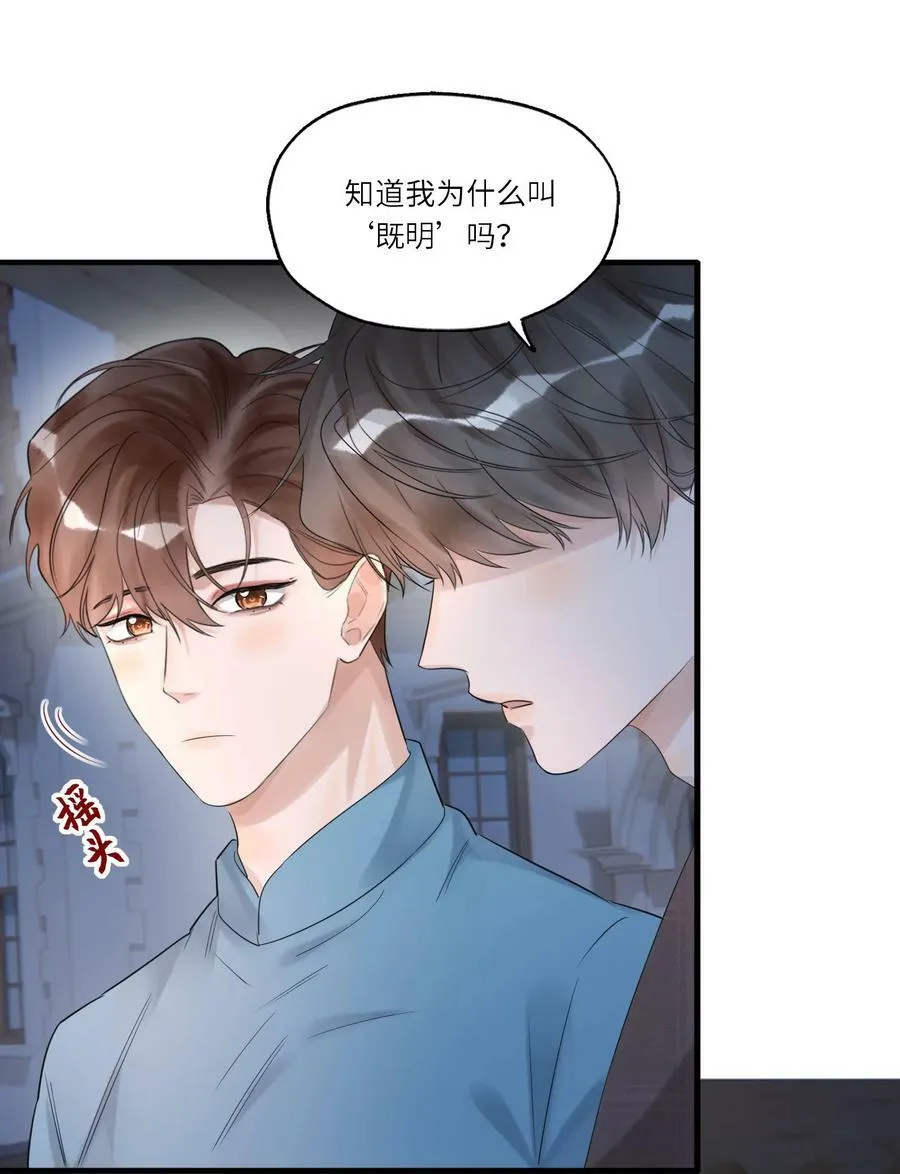 017 皎皎兮既明 第12页