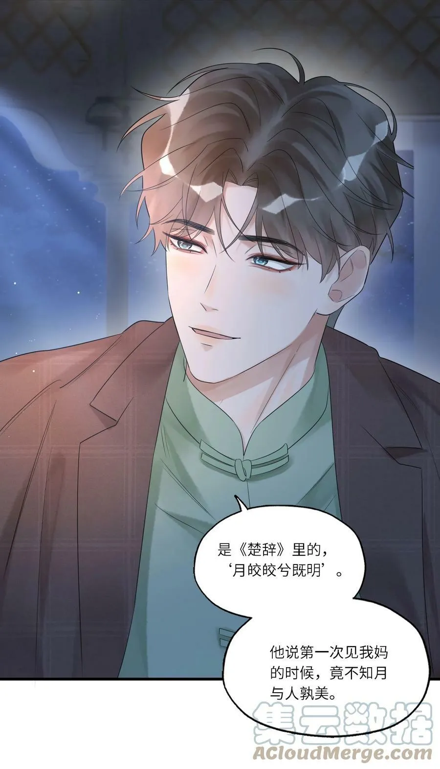 017 皎皎兮既明 第13页