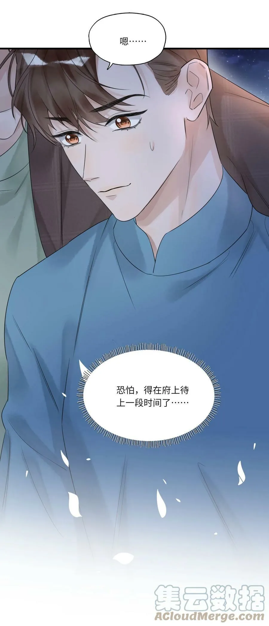 017 皎皎兮既明 第23页