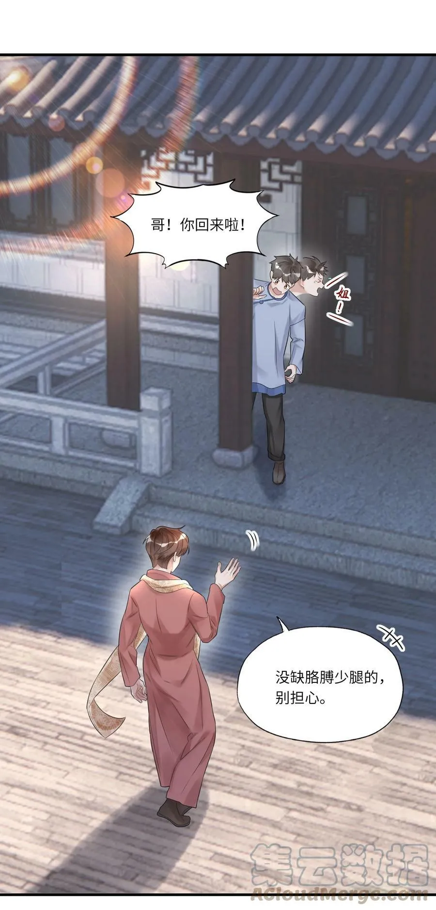 017 皎皎兮既明 第27页