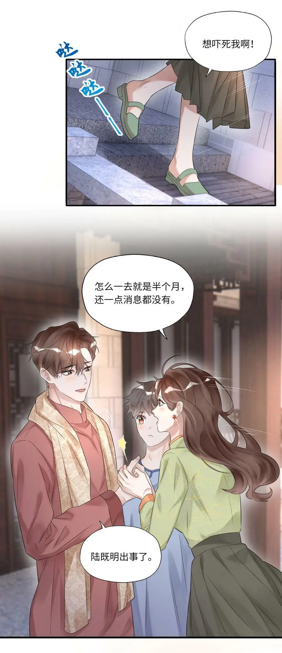 017 皎皎兮既明 第28页