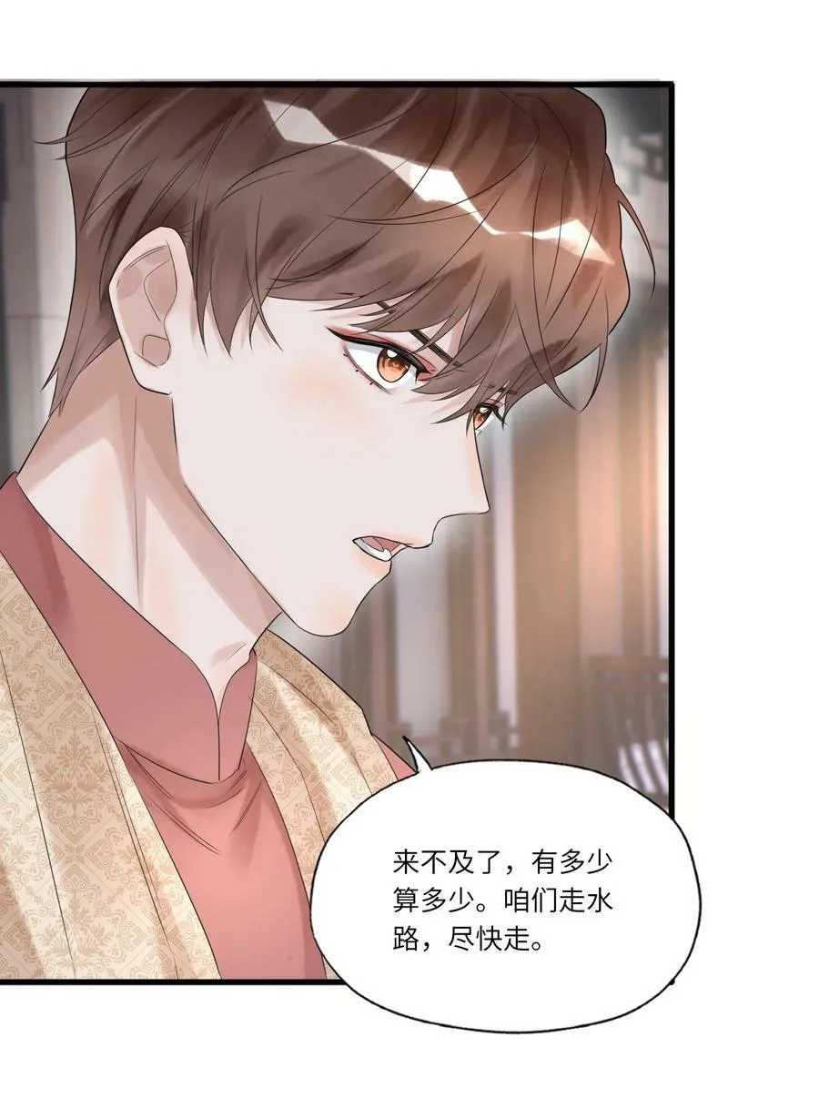017 皎皎兮既明 第32页