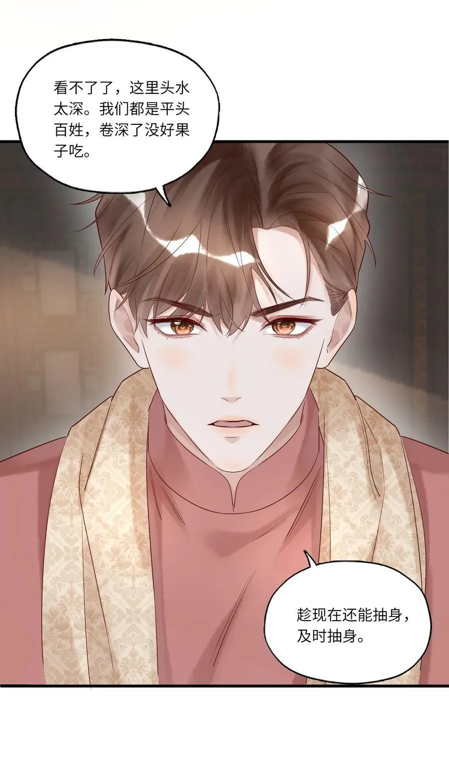 017 皎皎兮既明 第34页